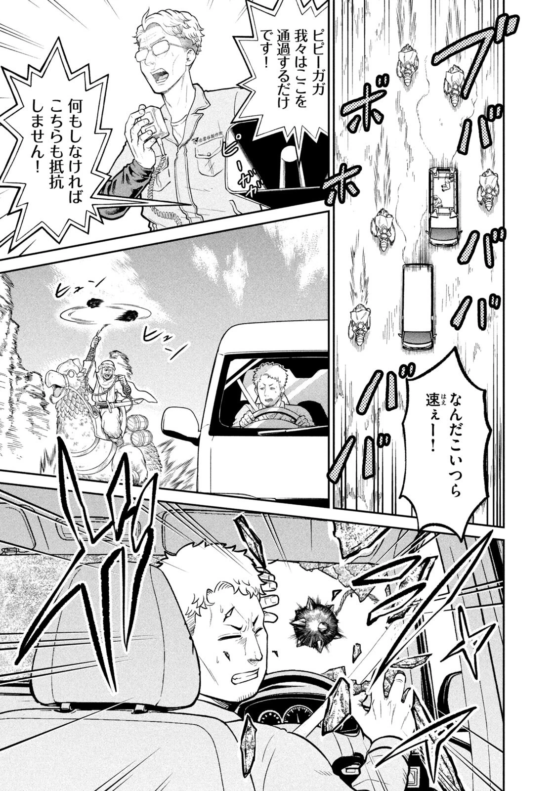 異世界町工場無双　～信頼と実績の異世界征服～ 第80話 - 15