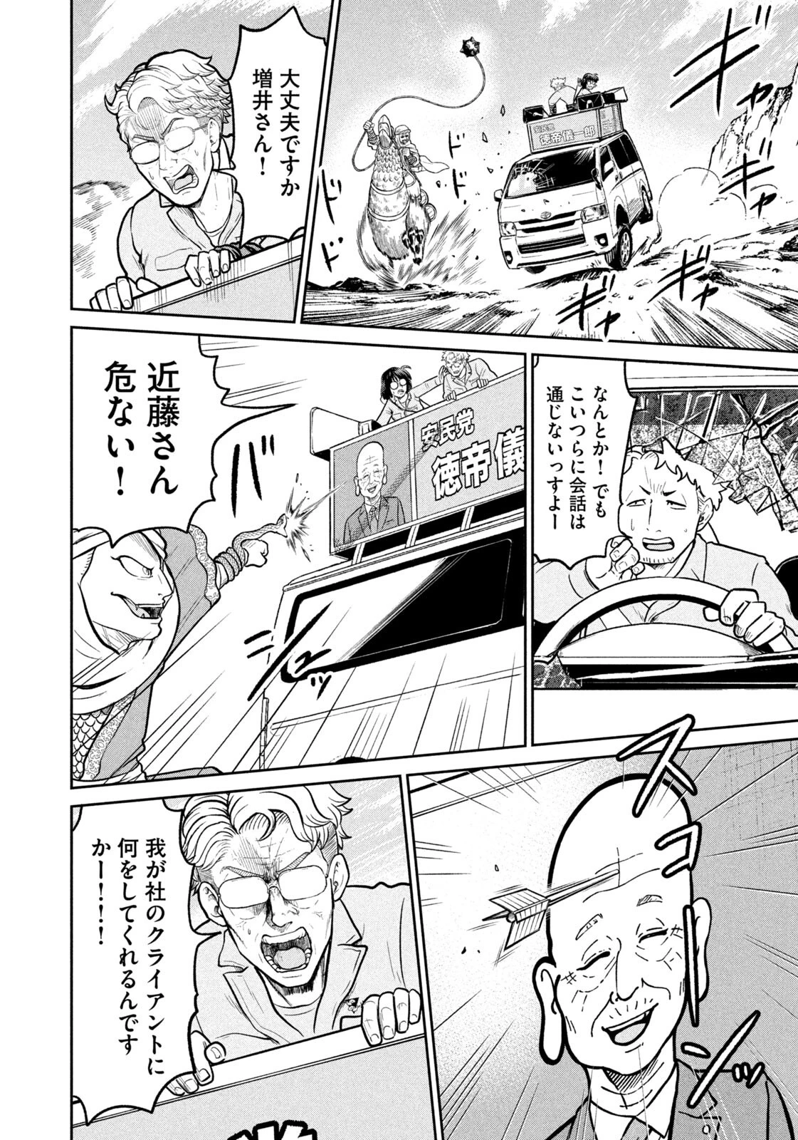 異世界町工場無双　～信頼と実績の異世界征服～ 第80話 - 16