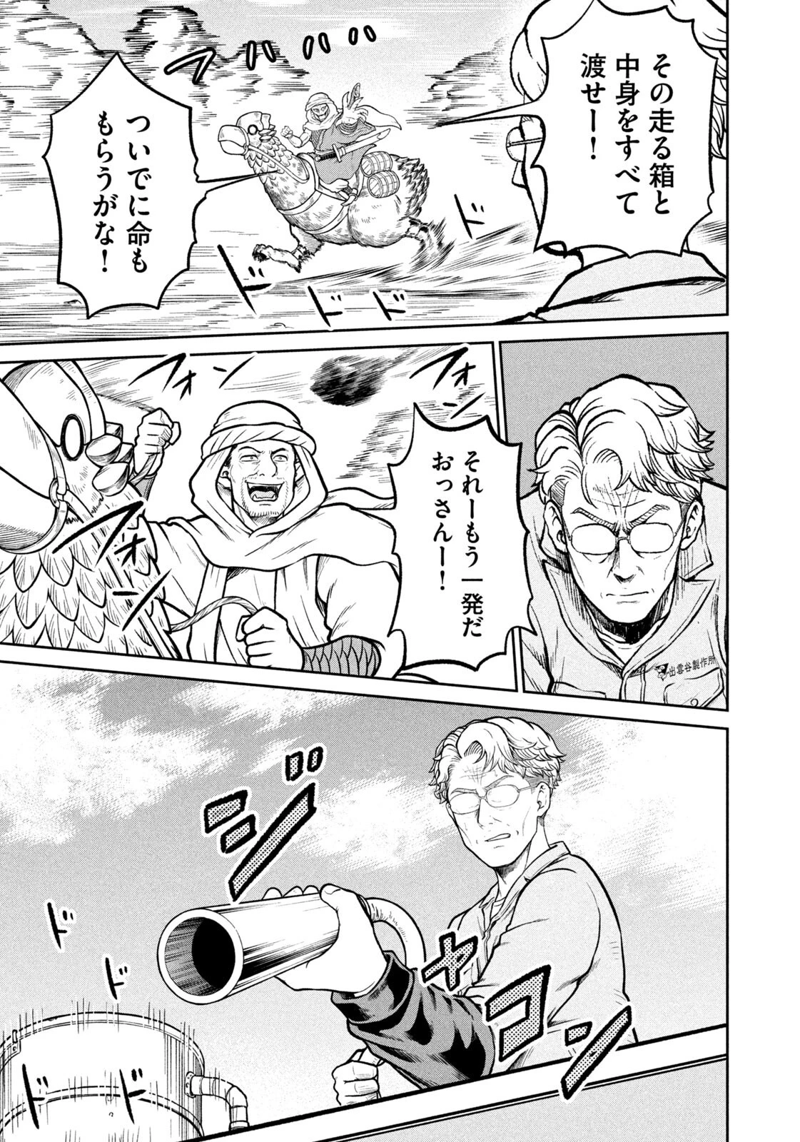 異世界町工場無双　～信頼と実績の異世界征服～ 第80話 - 17