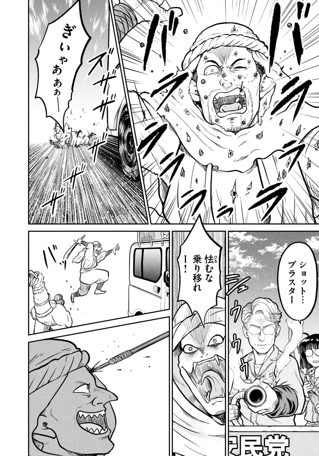 異世界町工場無双　～信頼と実績の異世界征服～ 第80話 - 18