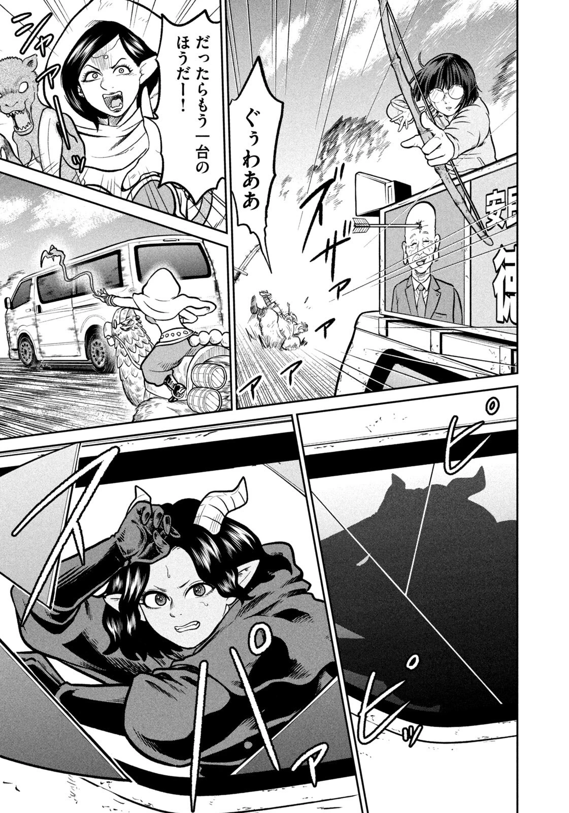異世界町工場無双　～信頼と実績の異世界征服～ 第80話 - 19