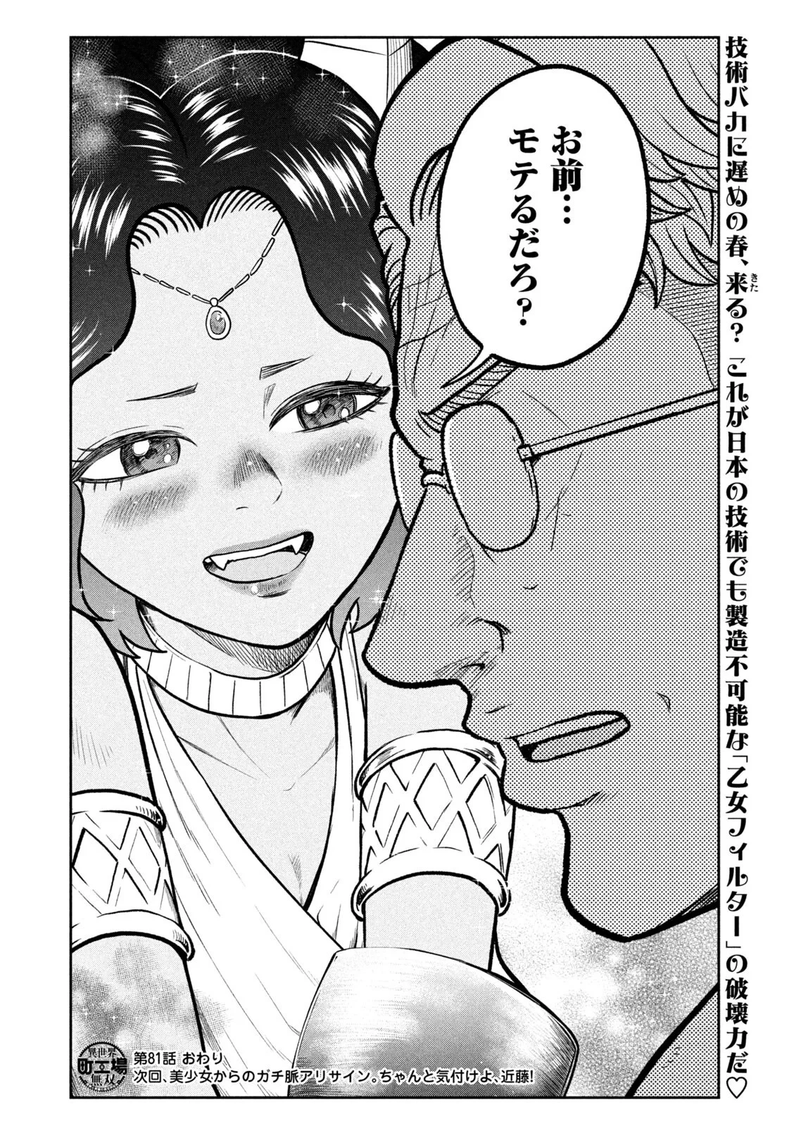 異世界町工場無双　～信頼と実績の異世界征服～ 第81話 - 20