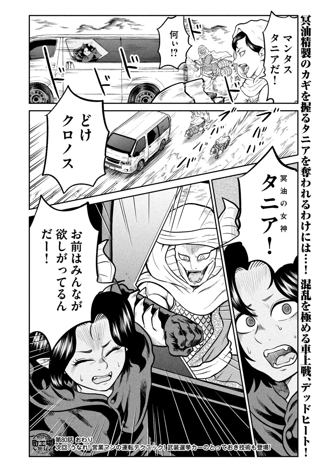 異世界町工場無双　～信頼と実績の異世界征服～ 第80話 - 20
