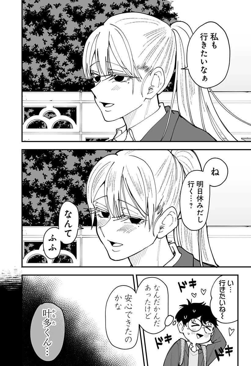 気になる来見さん! 第56話 - 2