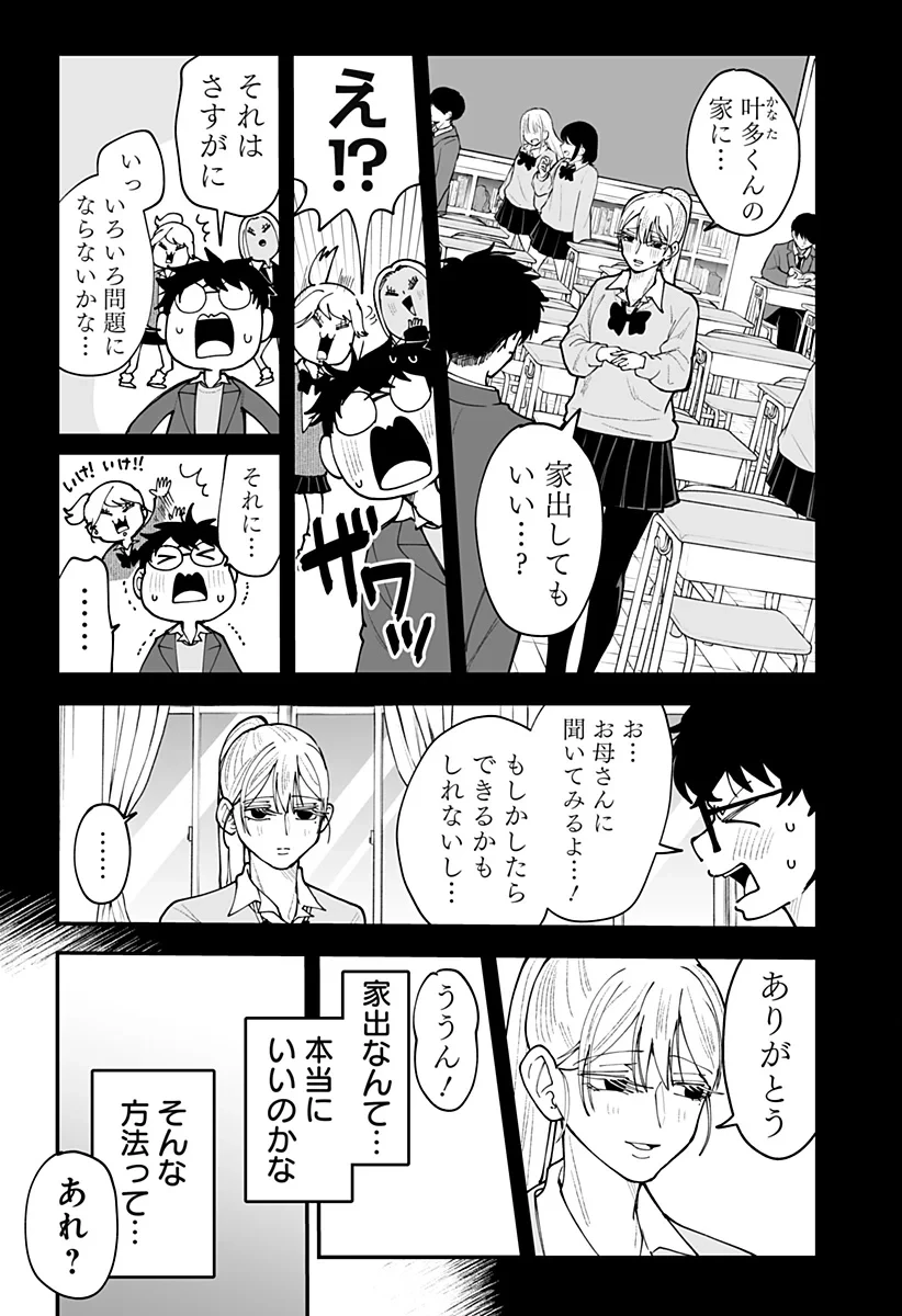 気になる来見さん! 第56話 - 3