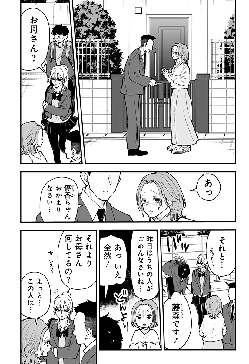 気になる来見さん! 第56話 - 4