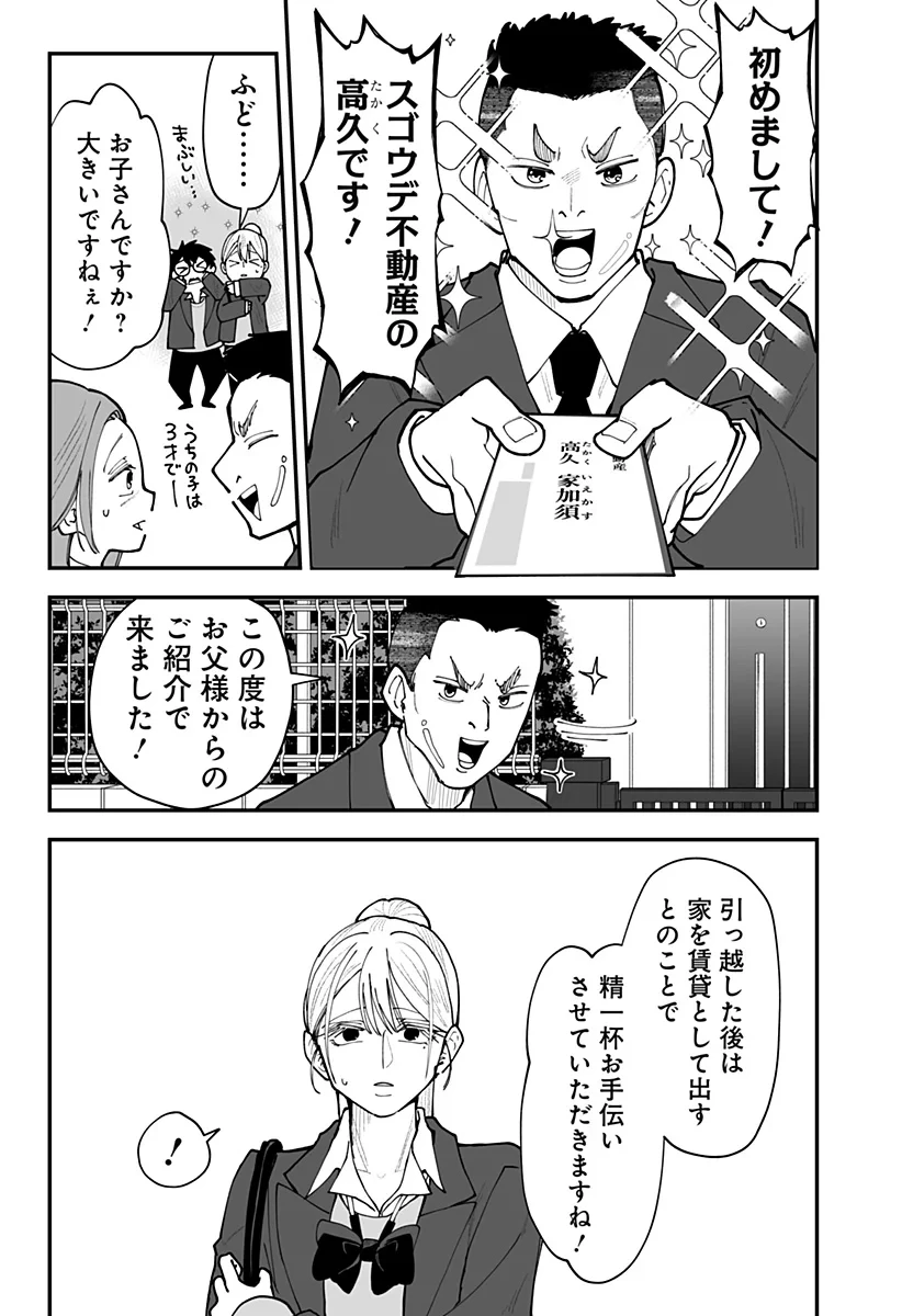気になる来見さん! 第56話 - 5