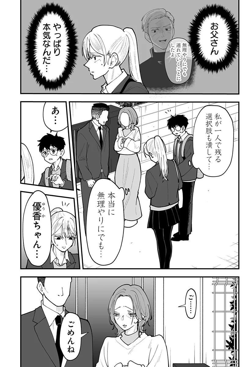 気になる来見さん! 第56話 - 6