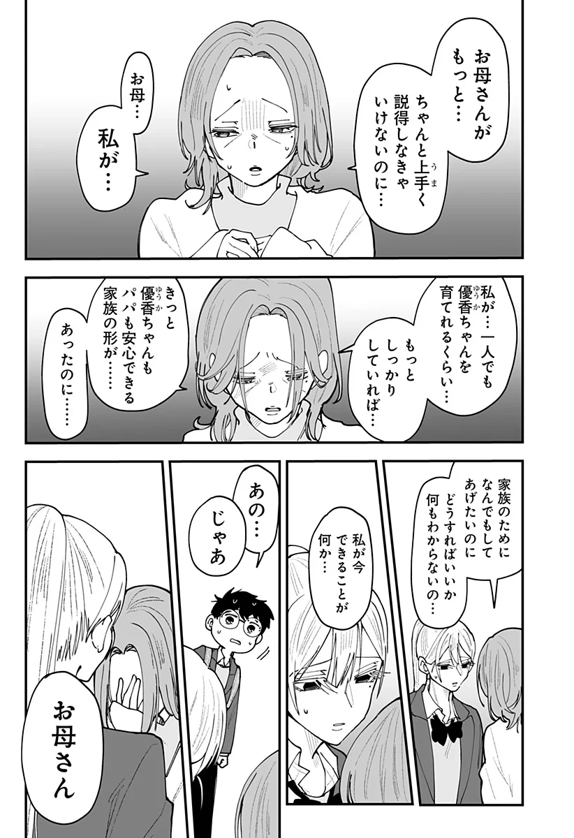 気になる来見さん! 第56話 - 7