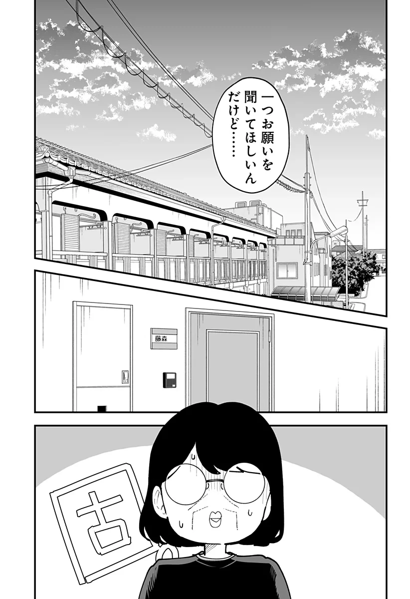 気になる来見さん! 第56話 - 8