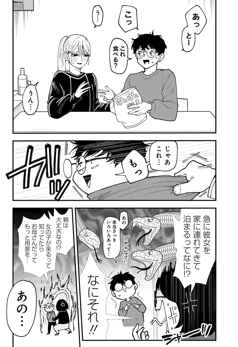 気になる来見さん! 第56話 - 9