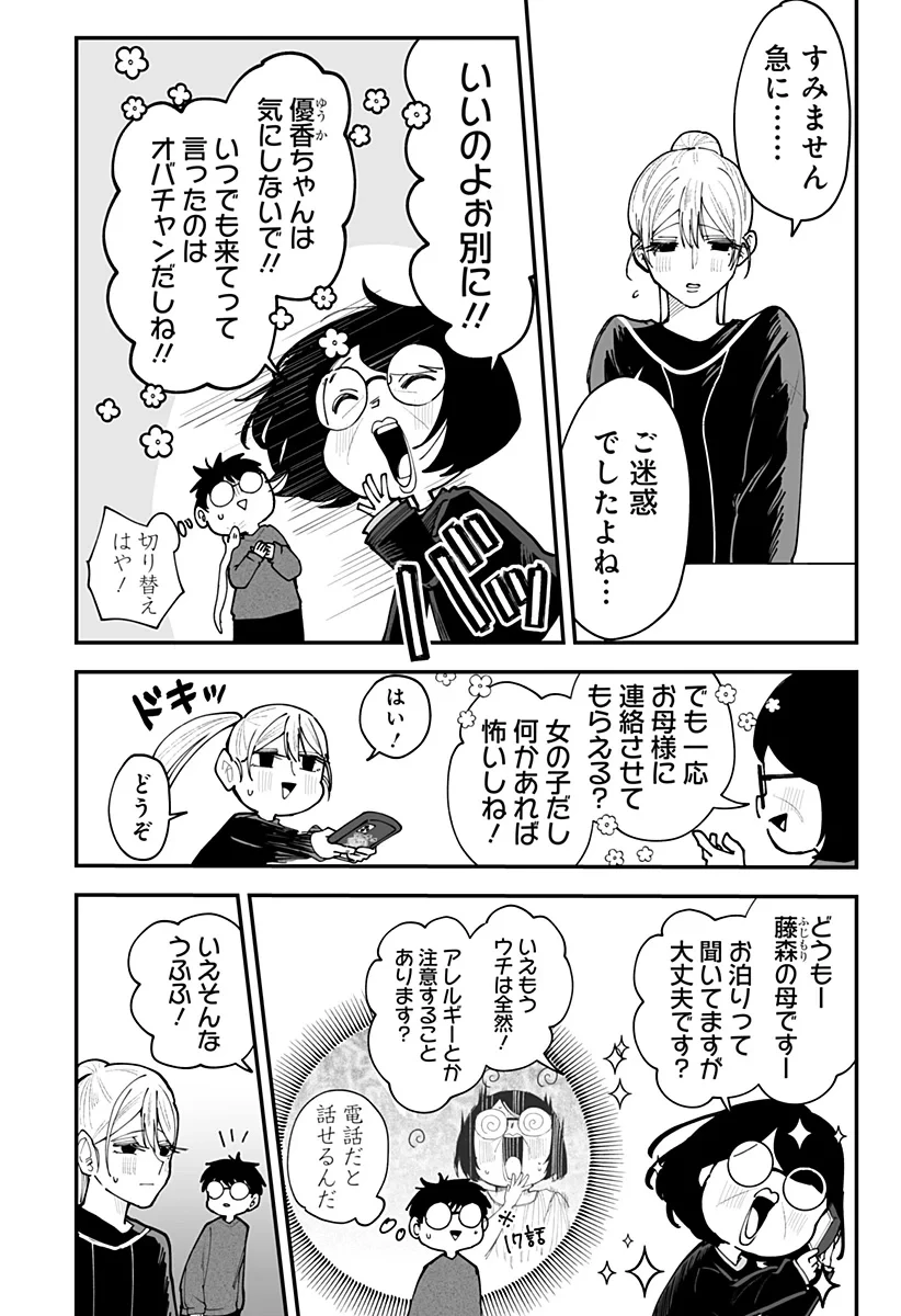 気になる来見さん! 第56話 - 10