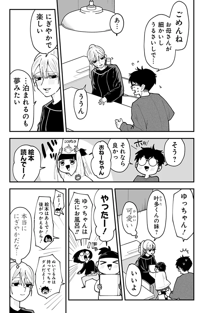 気になる来見さん! 第56話 - 11