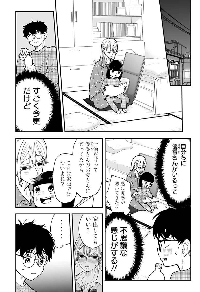 気になる来見さん! 第56話 - 12