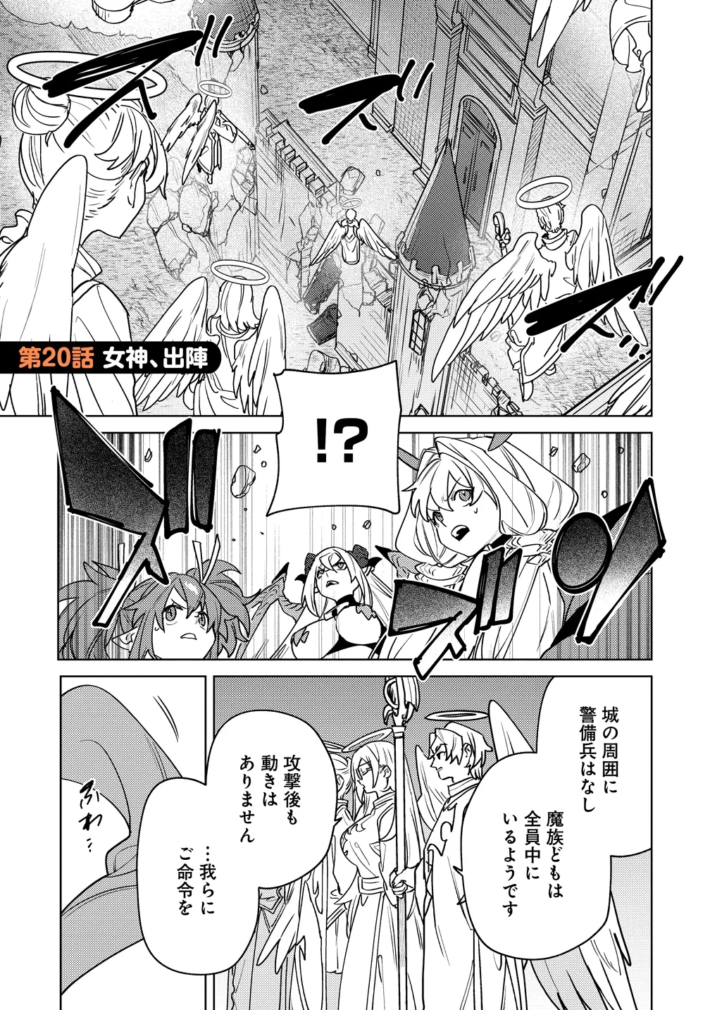 なでなでスキルで魔力注入!! 第20話 - 1