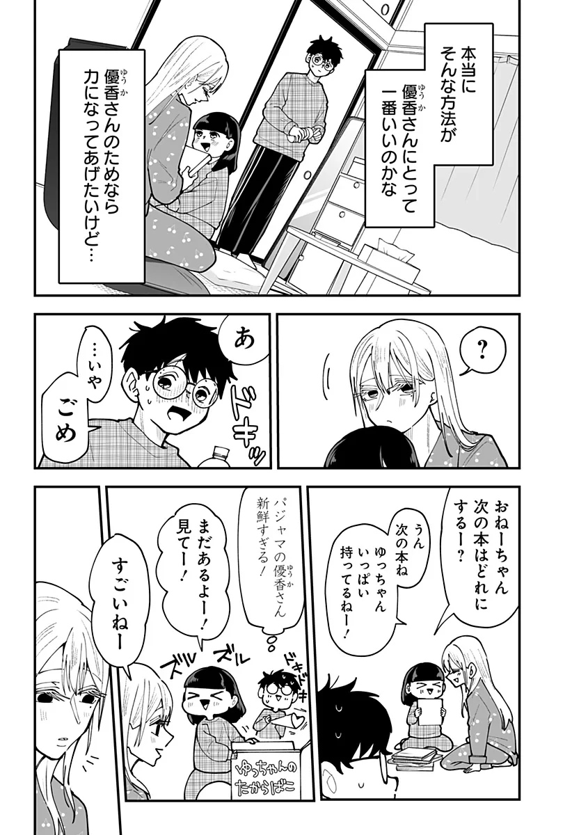 気になる来見さん! 第56話 - 13