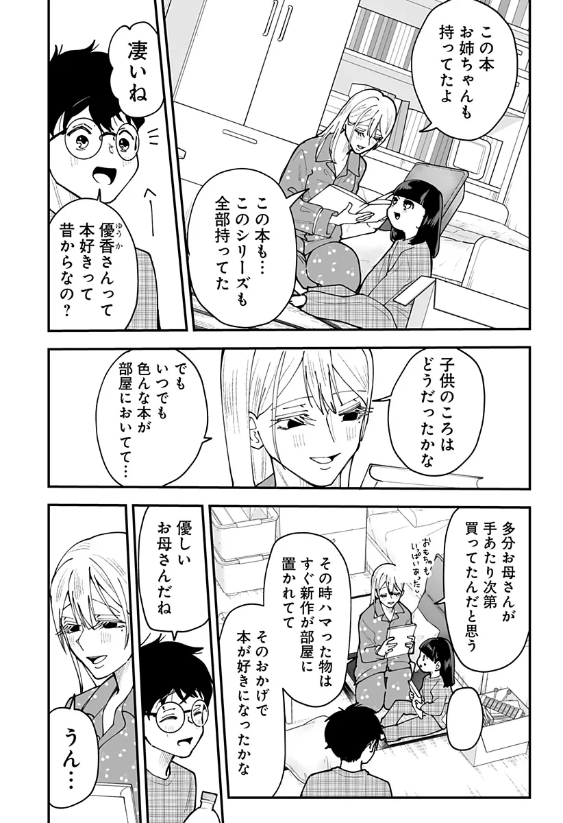 気になる来見さん! 第56話 - 14
