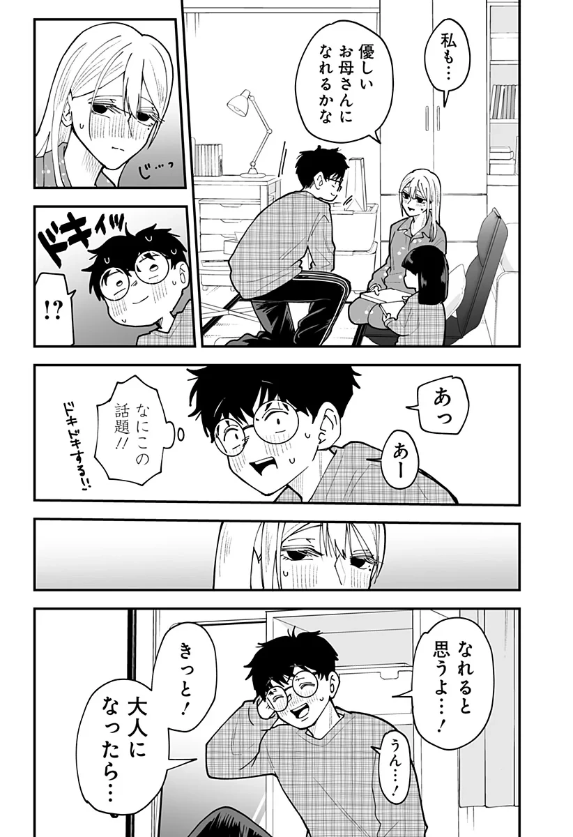 気になる来見さん! 第56話 - 15
