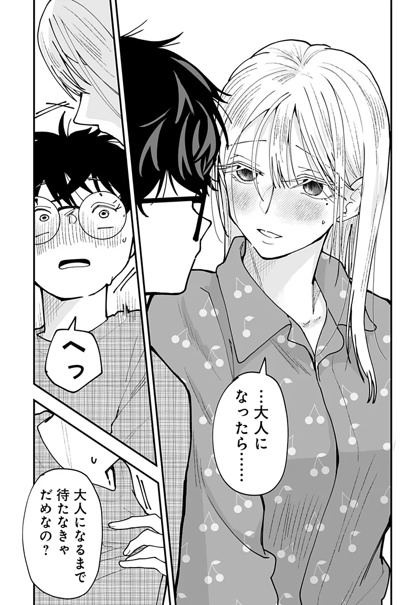 気になる来見さん! 第56話 - 16