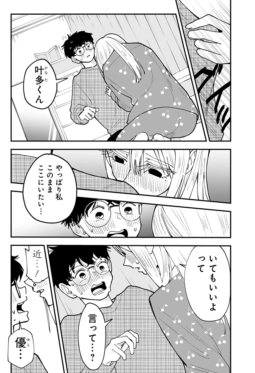 気になる来見さん! 第56話 - 17