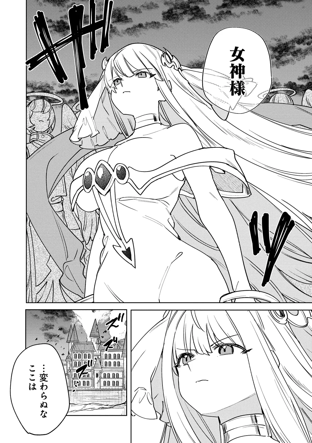 なでなでスキルで魔力注入!! 第20話 - 2