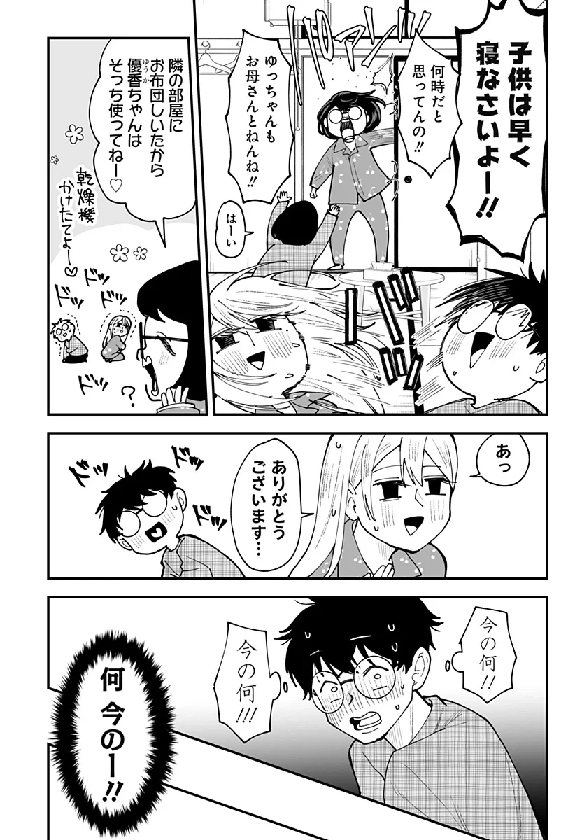 気になる来見さん! 第56話 - 18