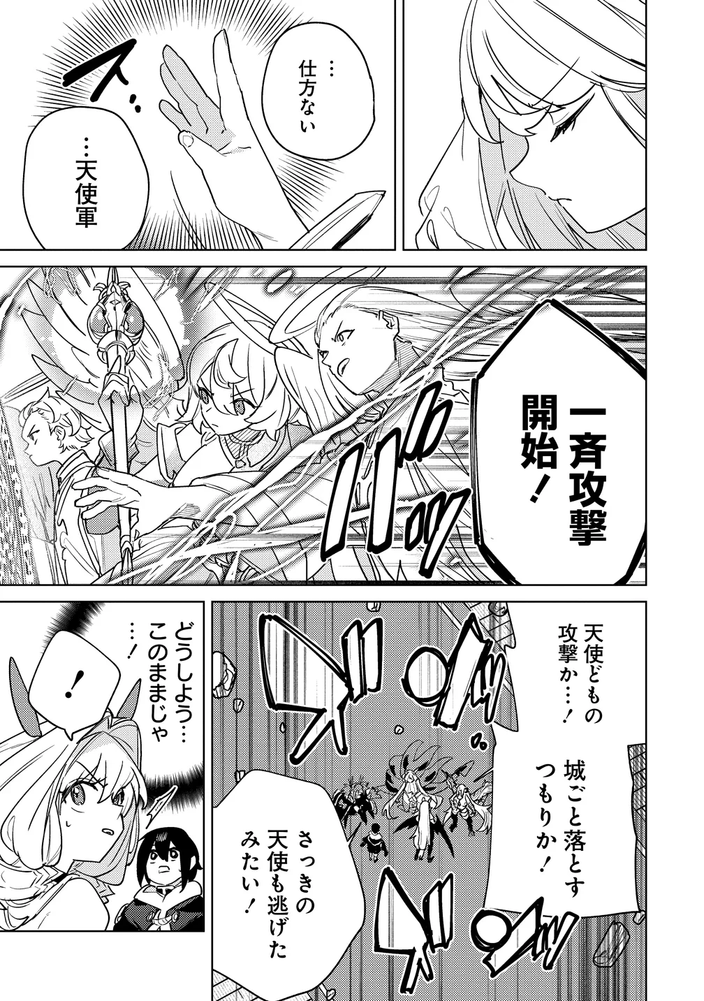 なでなでスキルで魔力注入!! 第20話 - 3
