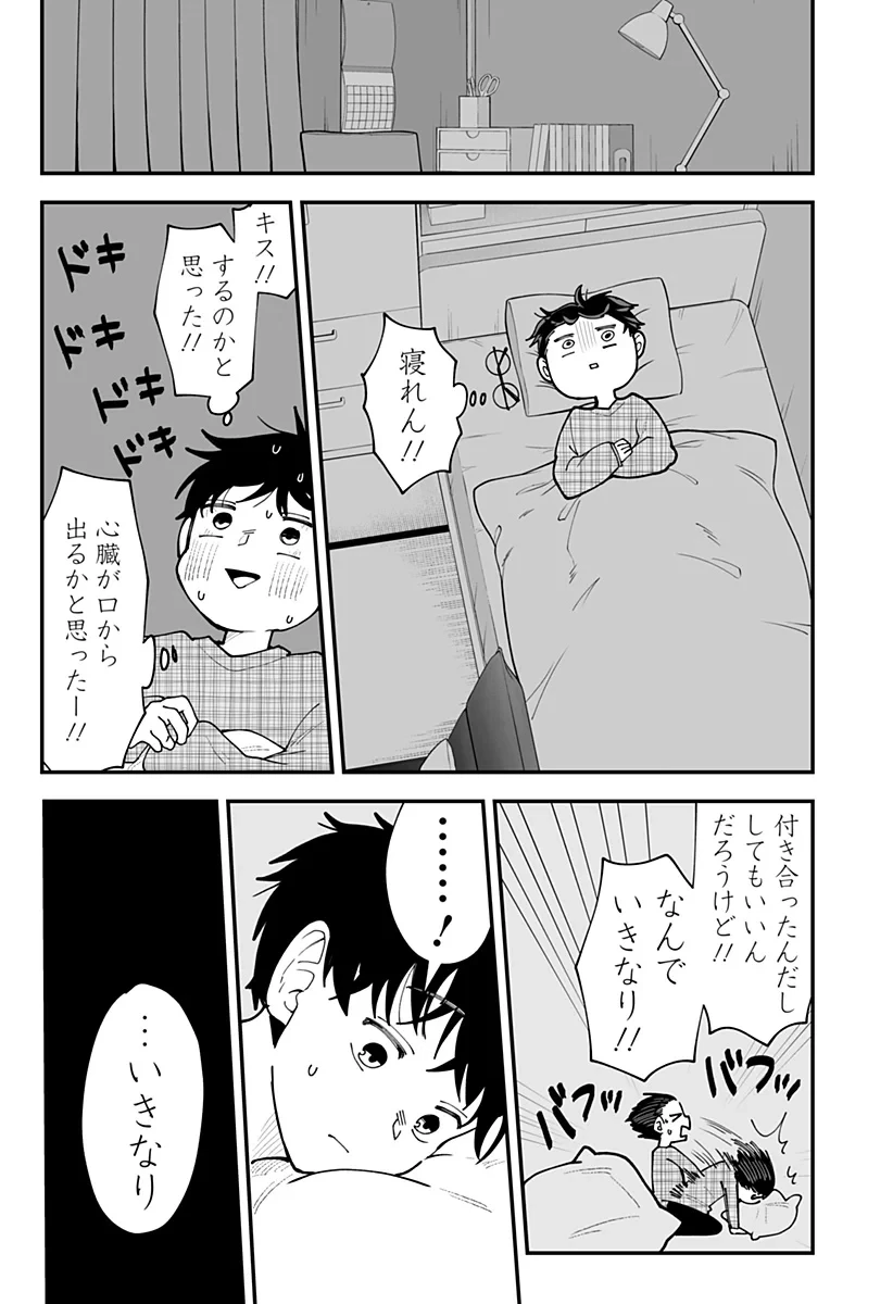 気になる来見さん! 第56話 - 19