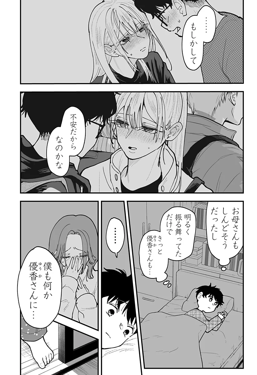 気になる来見さん! 第56話 - 20