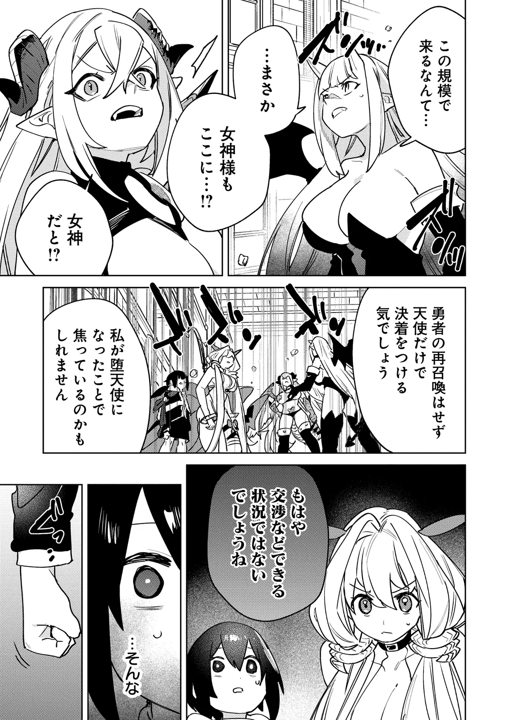 なでなでスキルで魔力注入!! 第20話 - 5