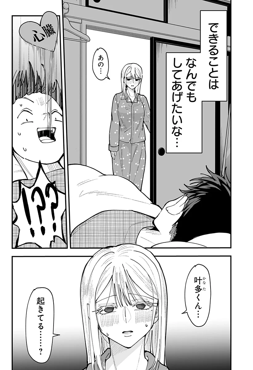気になる来見さん! 第56話 - 21