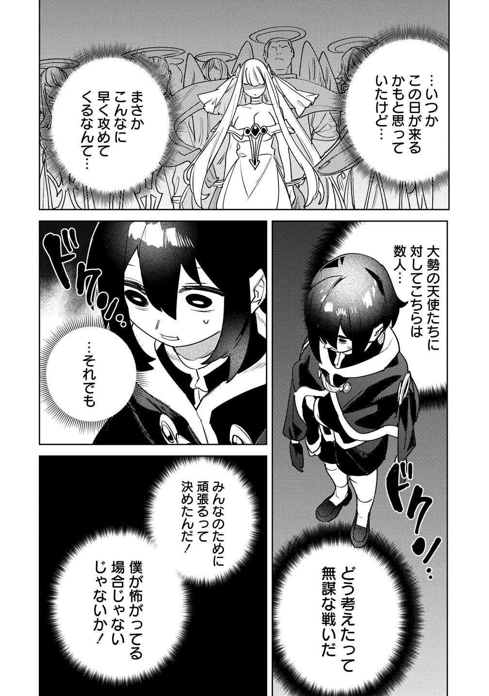 なでなでスキルで魔力注入!! 第20話 - 6