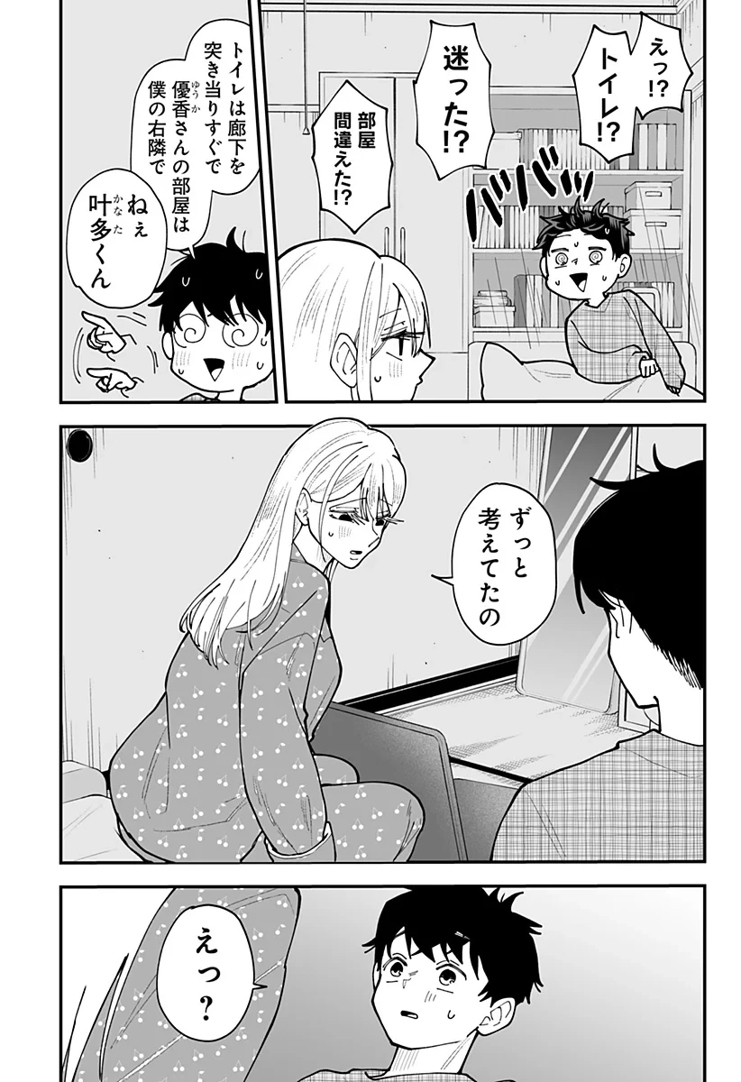 気になる来見さん! 第56話 - 22