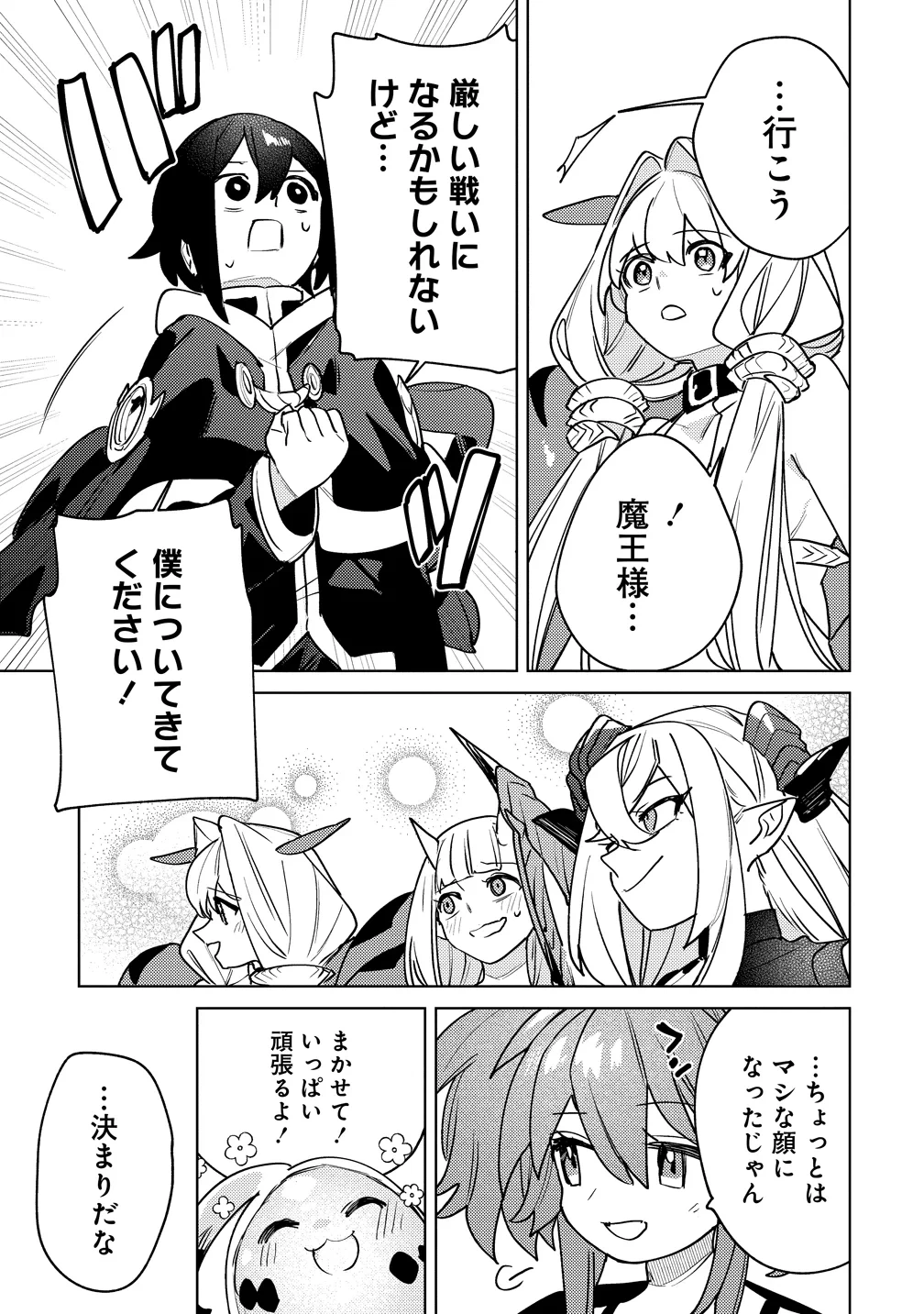 なでなでスキルで魔力注入!! 第20話 - 7