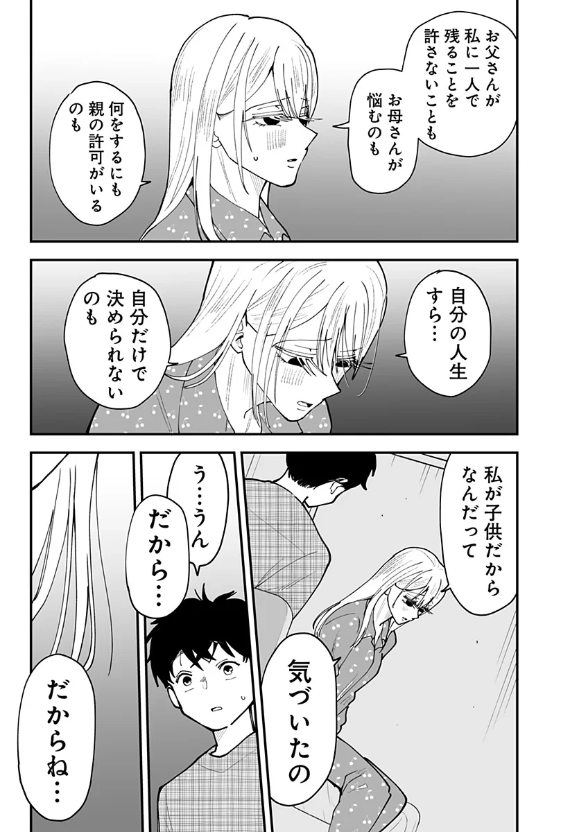 気になる来見さん! 第56話 - 23