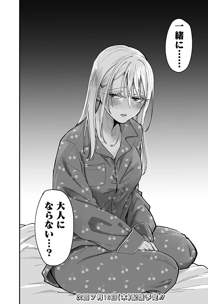 気になる来見さん! 第56話 - 24