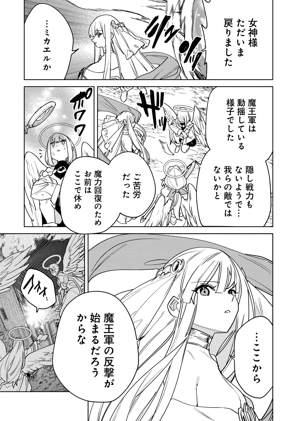 なでなでスキルで魔力注入!! 第20話 - 9