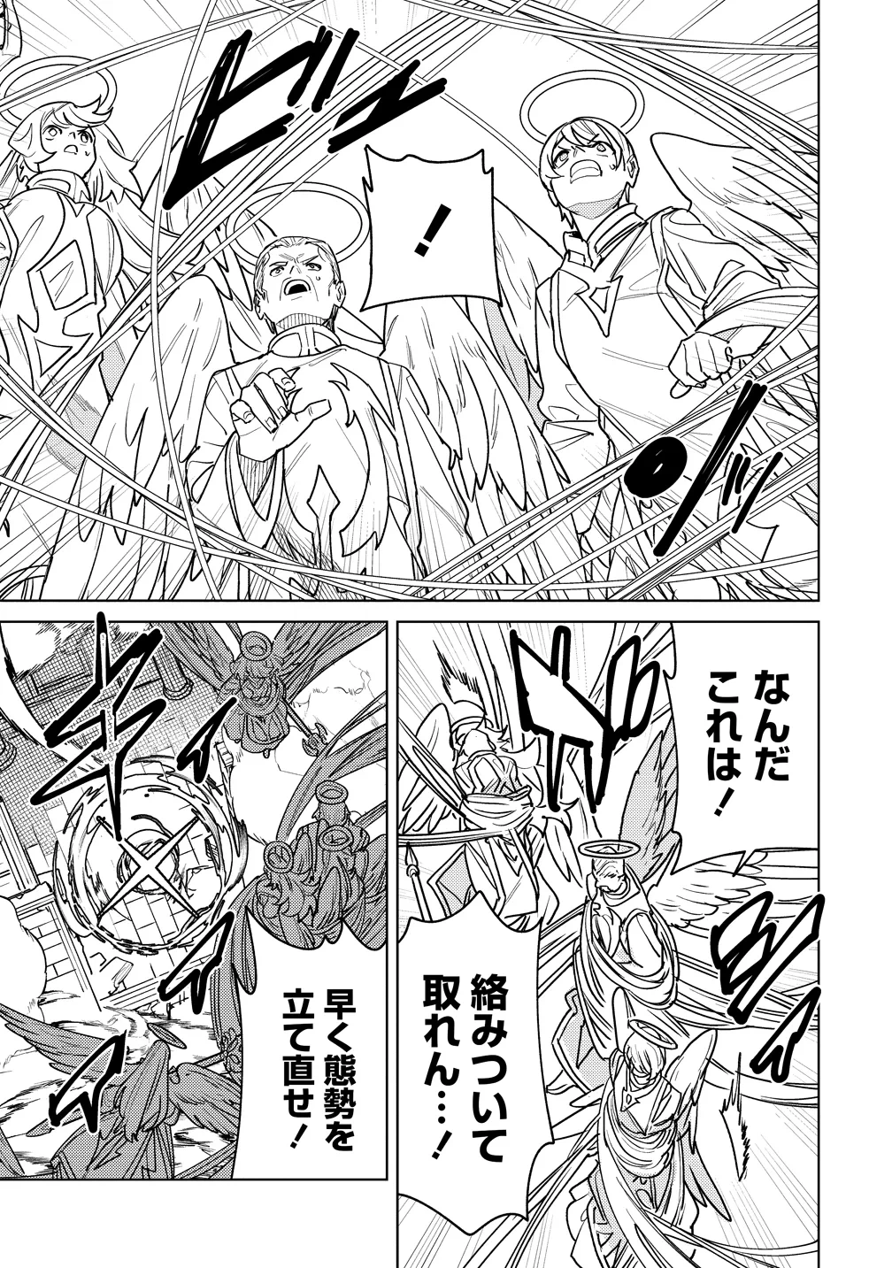 なでなでスキルで魔力注入!! 第20話 - 11