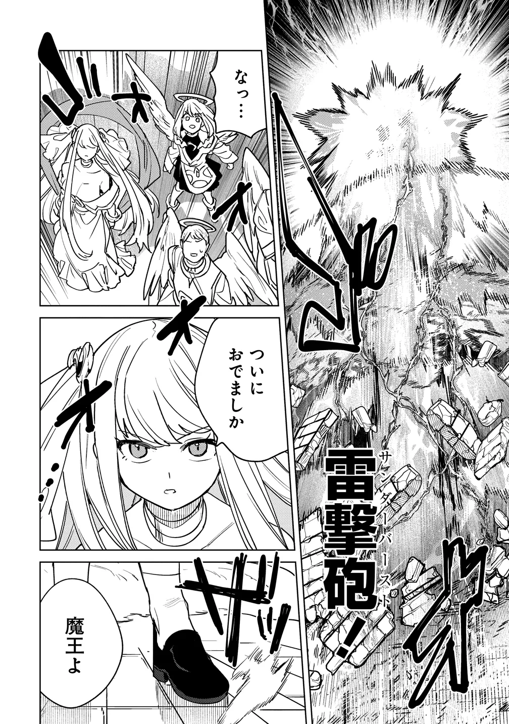なでなでスキルで魔力注入!! 第20話 - 12