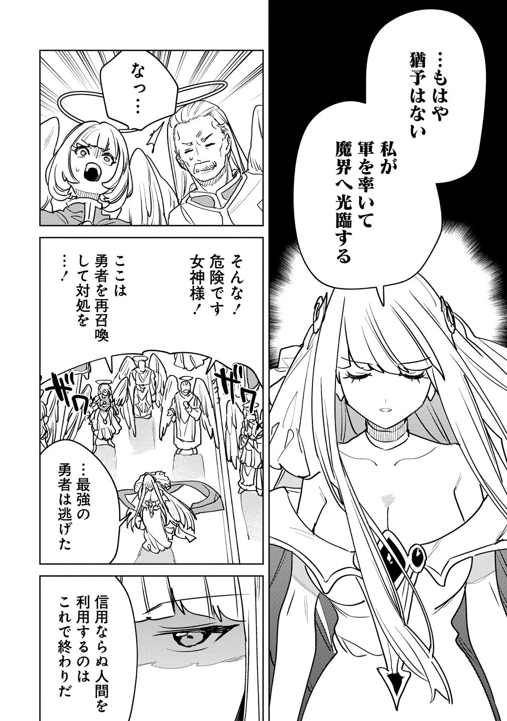 なでなでスキルで魔力注入!! 第19話 - 1