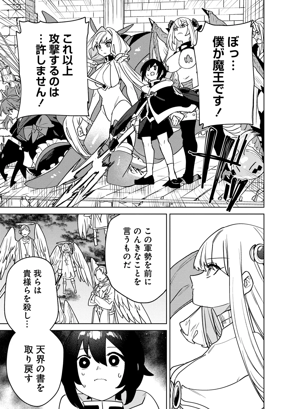 なでなでスキルで魔力注入!! 第20話 - 13