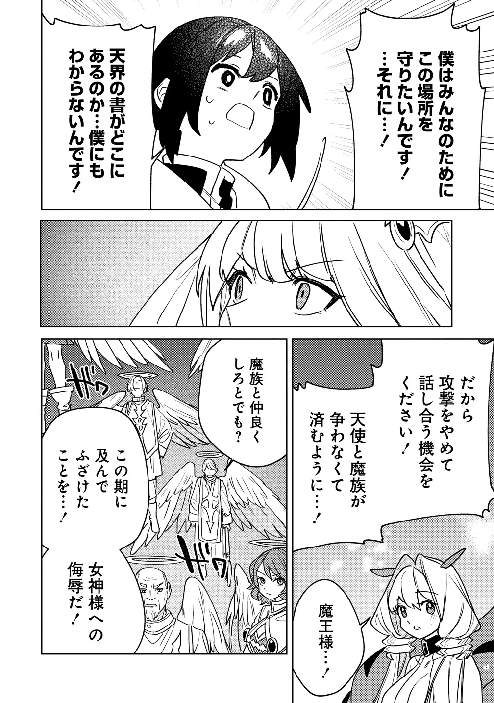 なでなでスキルで魔力注入!! 第20話 - 14