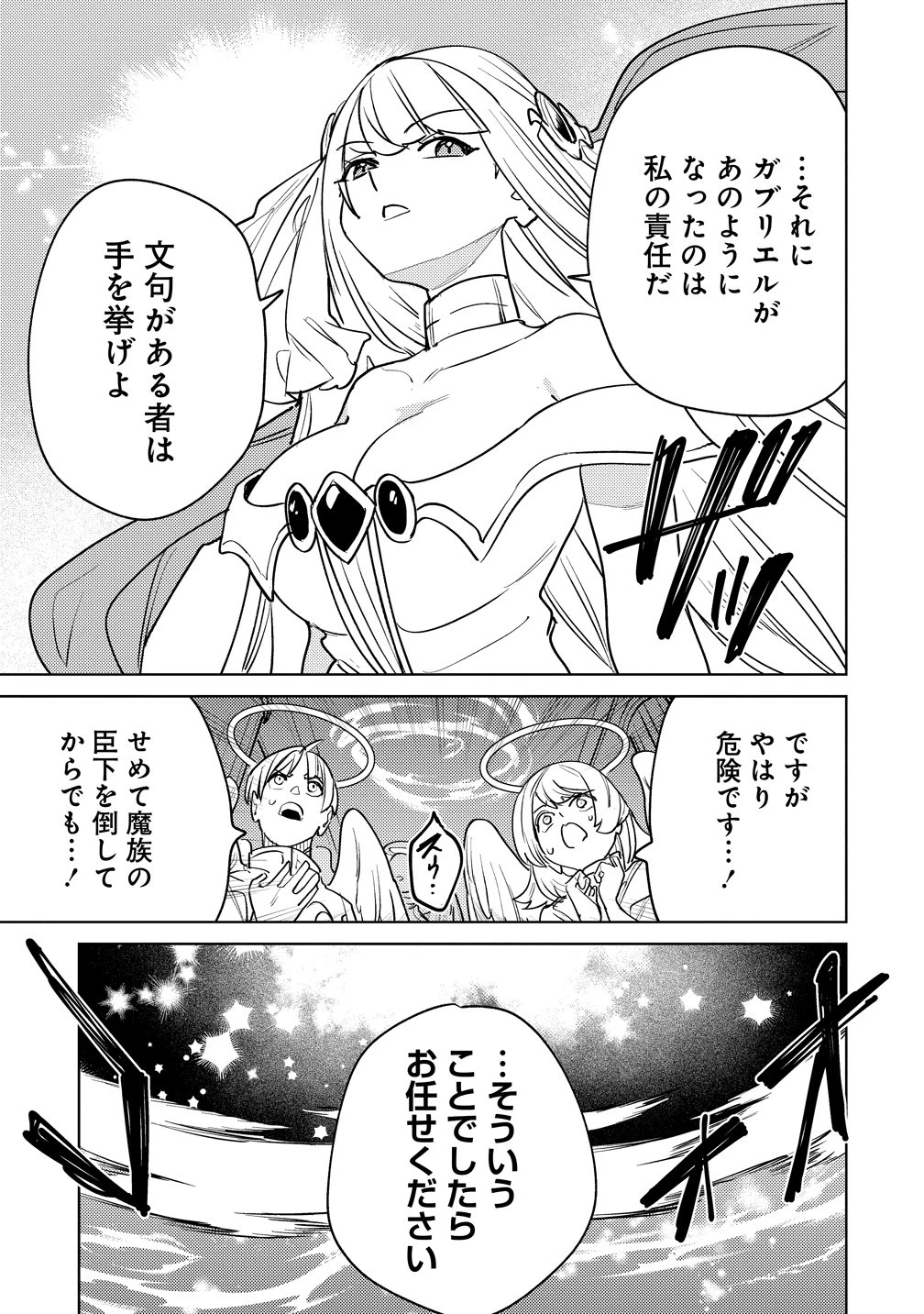なでなでスキルで魔力注入!! 第19話 - 2