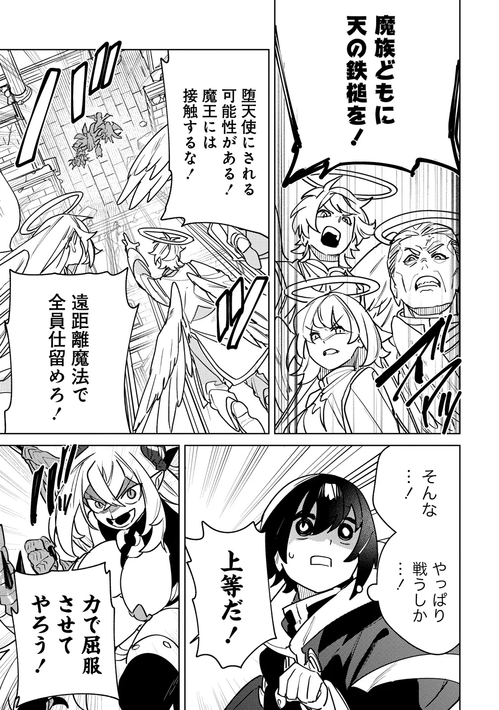 なでなでスキルで魔力注入!! 第20話 - 15