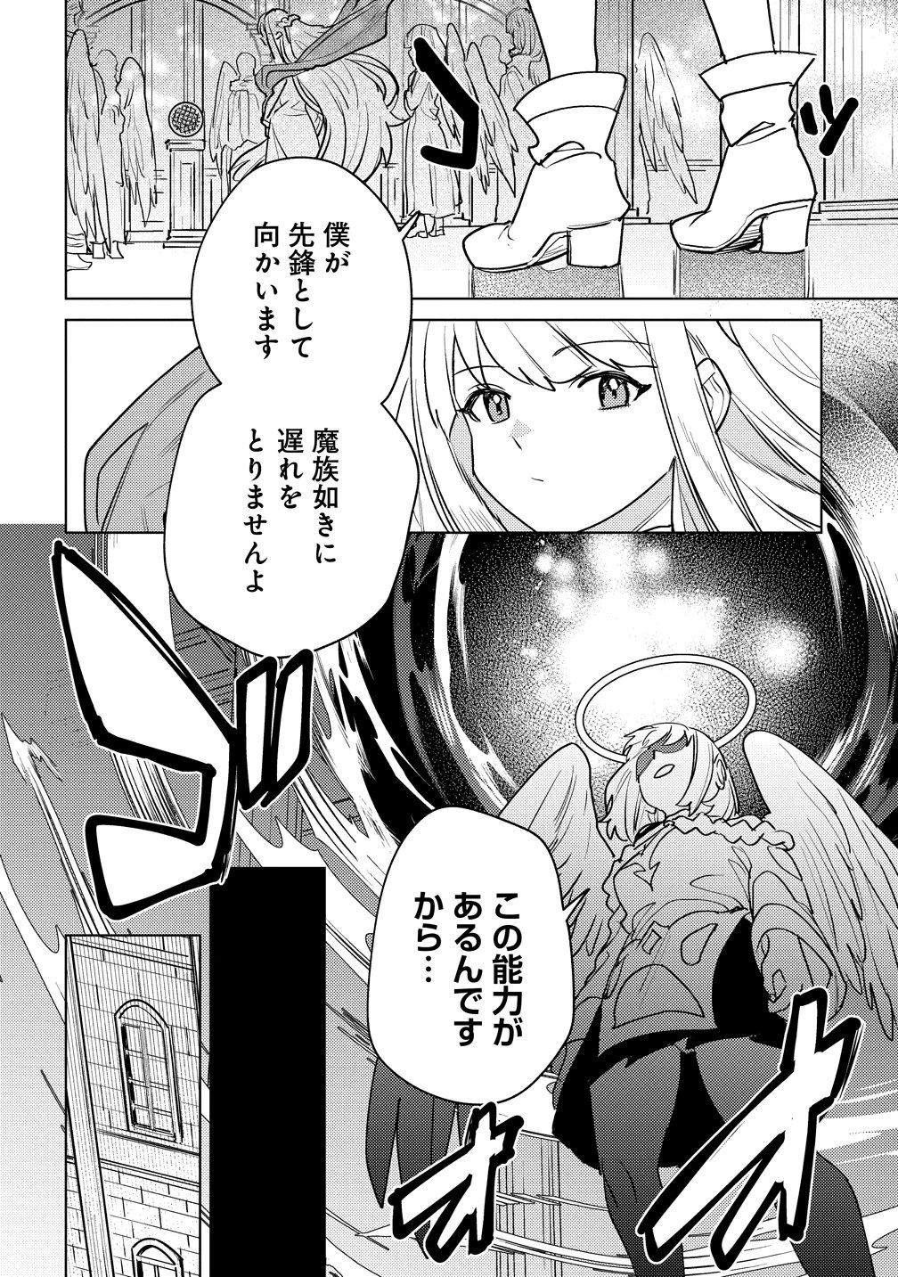 なでなでスキルで魔力注入!! 第19話 - 3