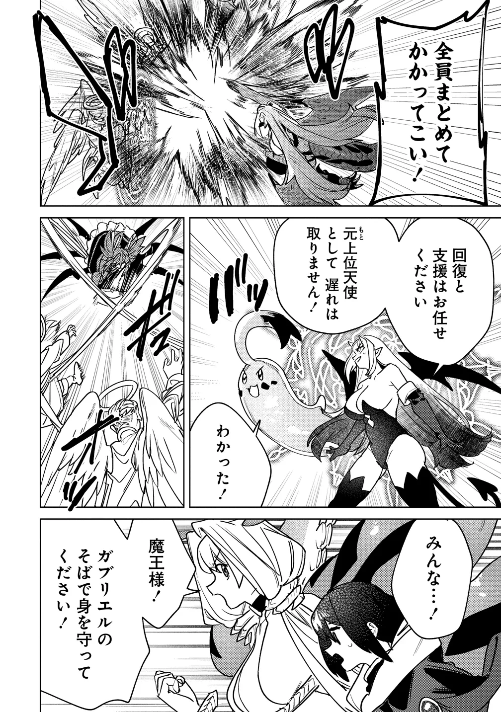 なでなでスキルで魔力注入!! 第20話 - 16