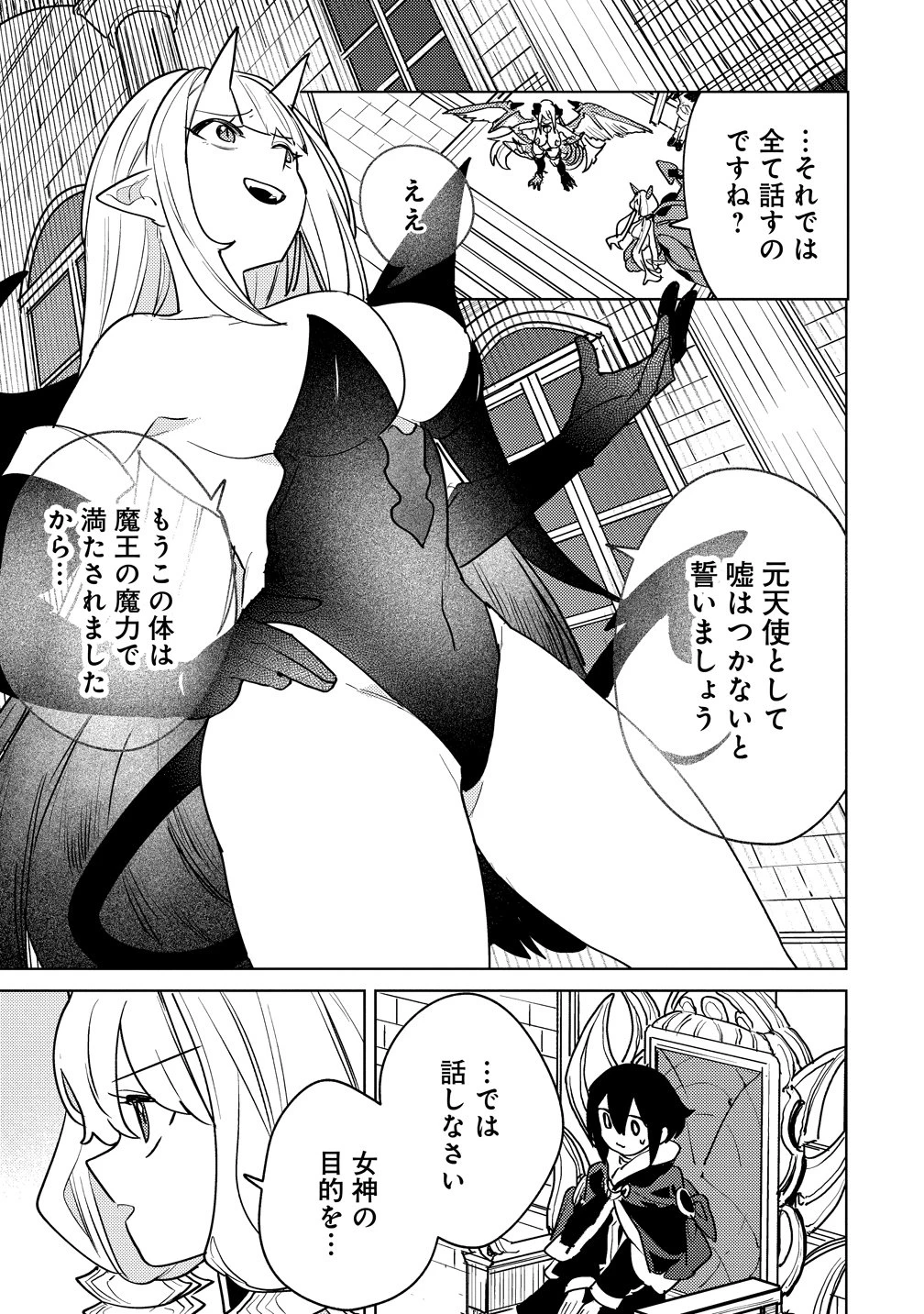 なでなでスキルで魔力注入!! 第19話 - 4