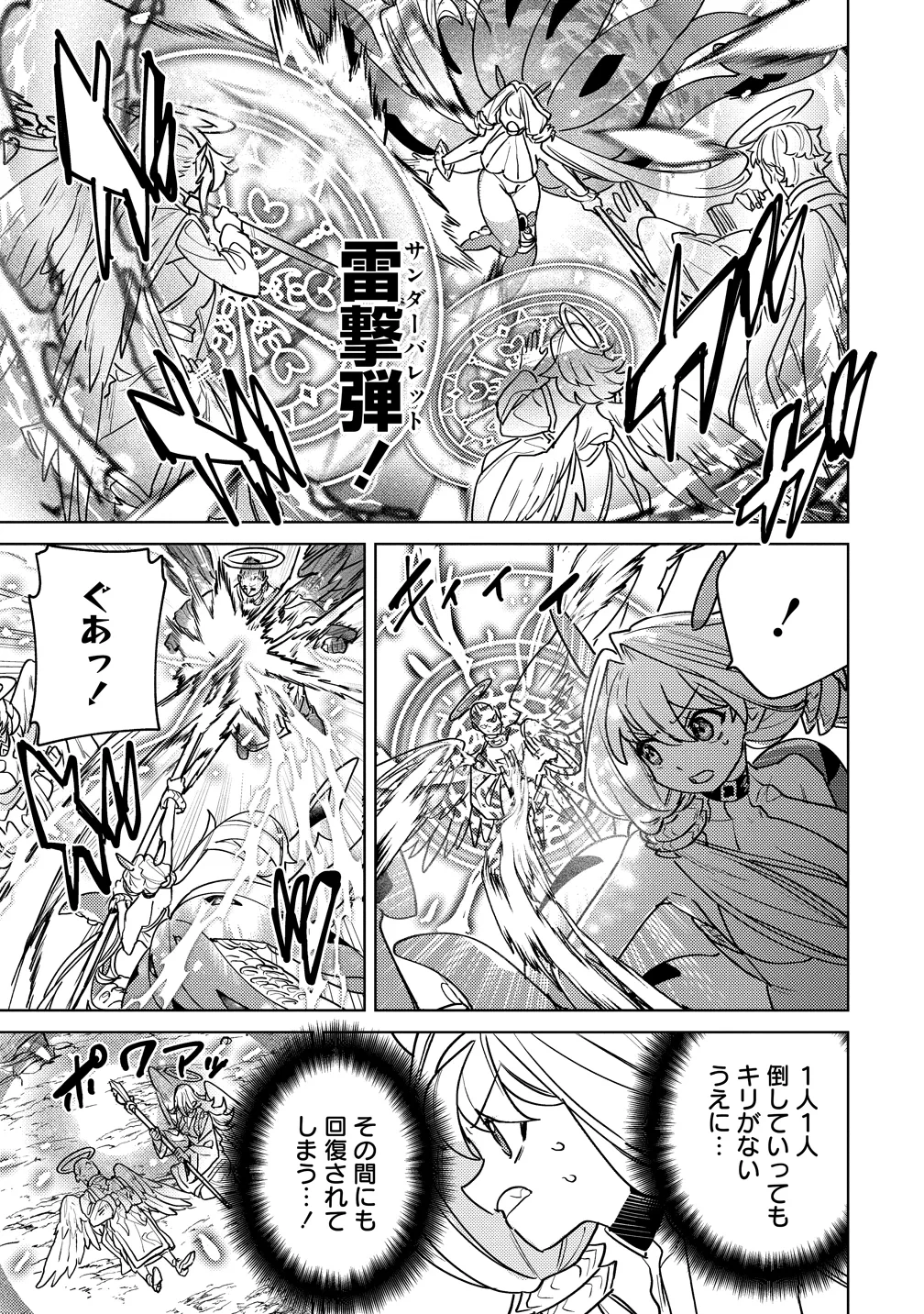 なでなでスキルで魔力注入!! 第20話 - 17