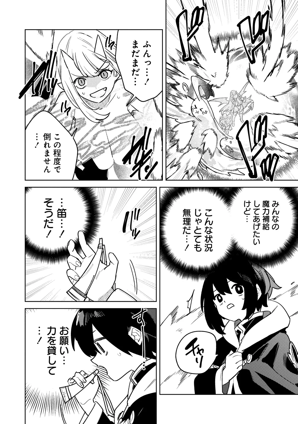 なでなでスキルで魔力注入!! 第20話 - 18