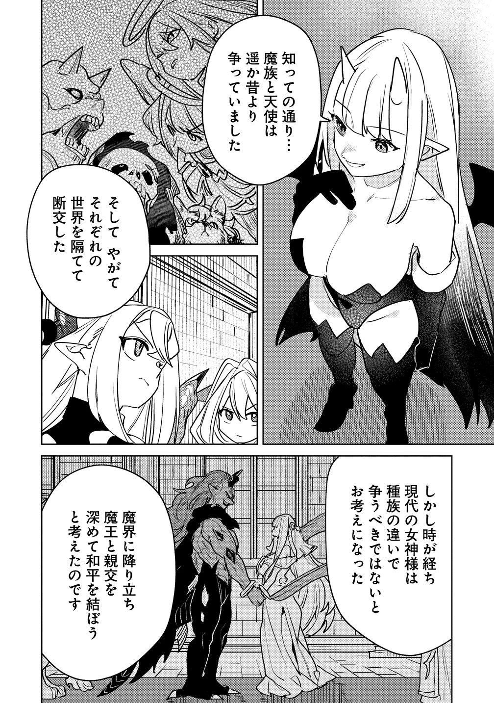 なでなでスキルで魔力注入!! 第19話 - 5